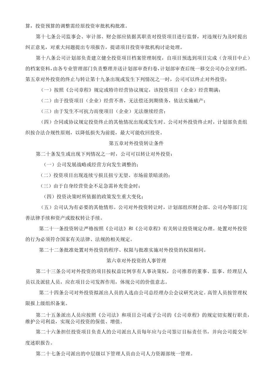 公司对外投资管理办法.docx_第3页