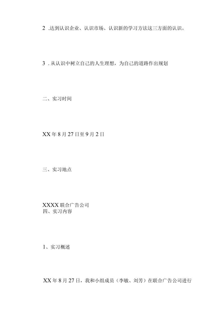 广告学专业实习报告.docx_第2页