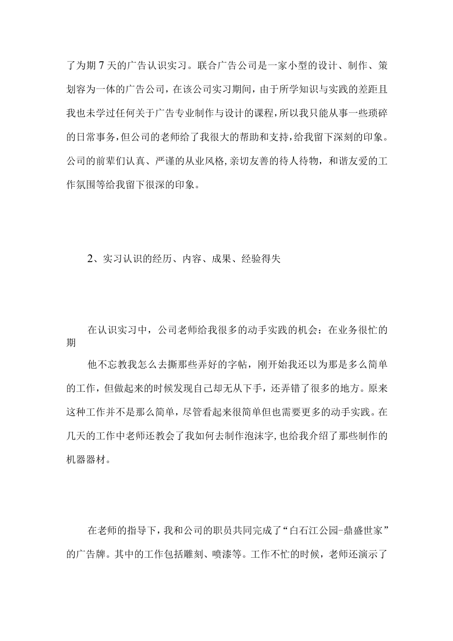 广告学专业实习报告.docx_第3页