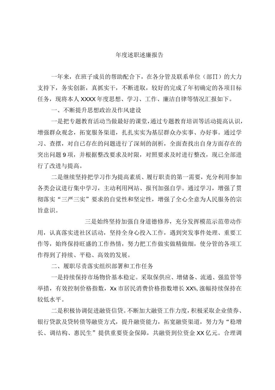 年度述职述廉报告精选篇.docx_第1页