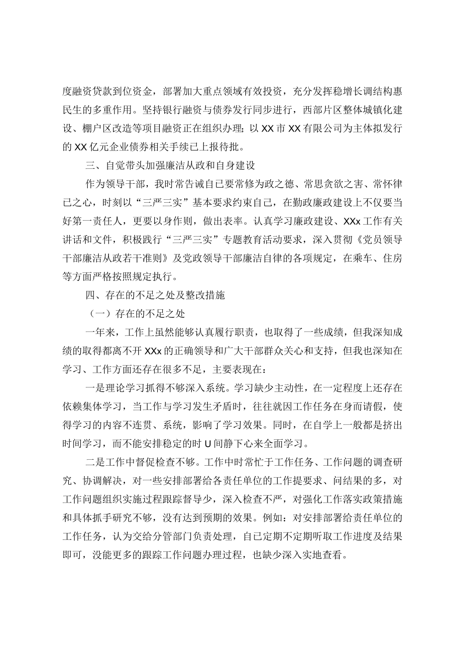 年度述职述廉报告精选篇.docx_第2页