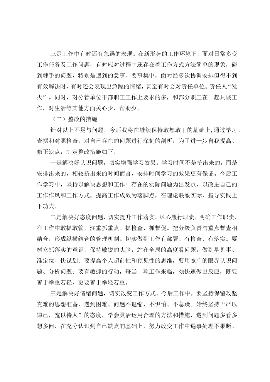 年度述职述廉报告精选篇.docx_第3页