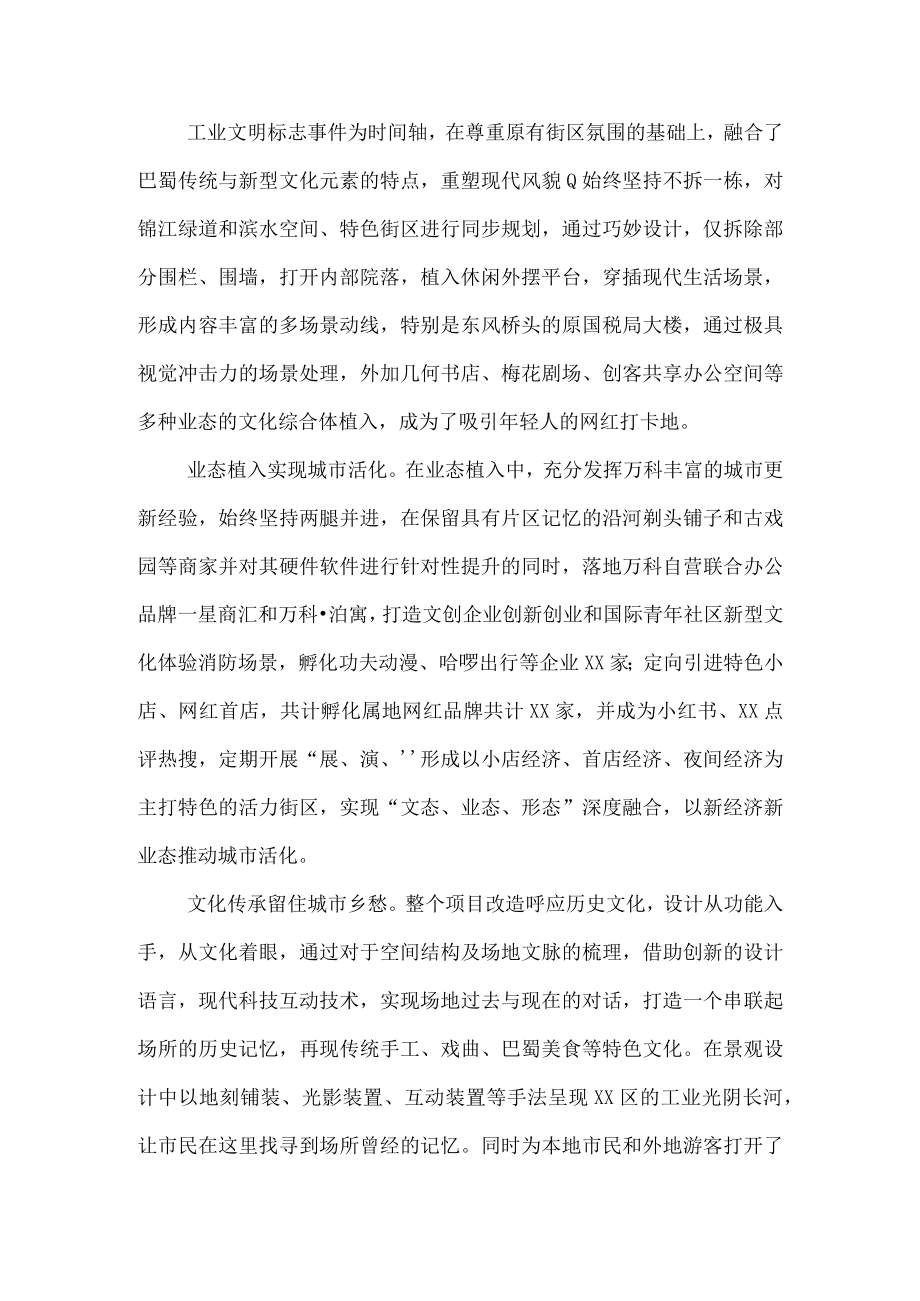 关于X赴X市X区学习考察的专题报告.docx_第3页