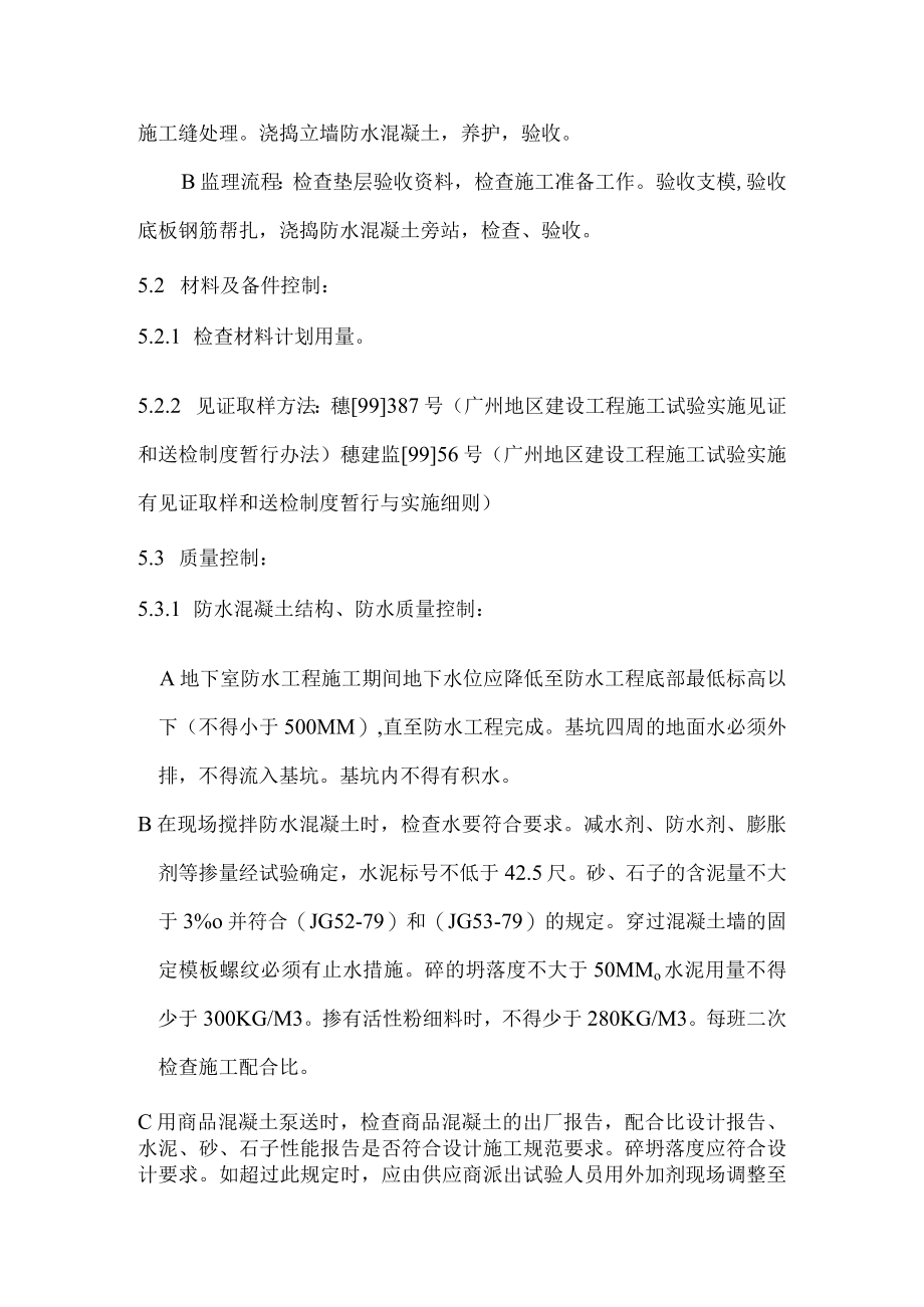 建筑工程地下室防水施工监理细则.docx_第3页