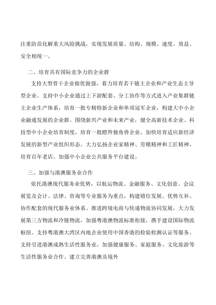 广东高端装备制造产业集群产业概况分析.docx_第2页