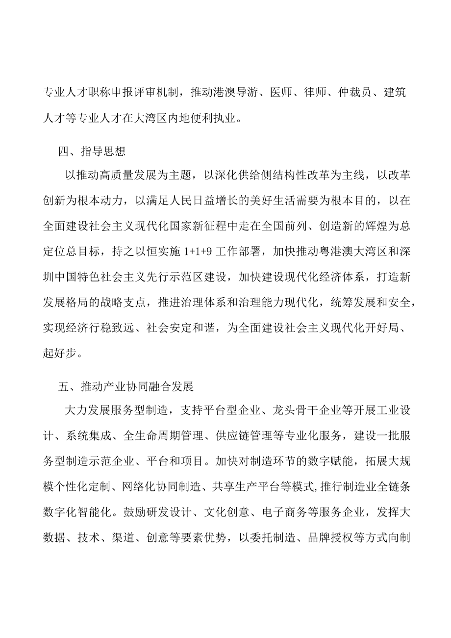 广东高端装备制造产业集群产业概况分析.docx_第3页