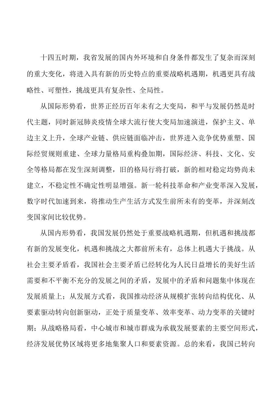 广东金融+贸易工程项目背景分析.docx_第2页