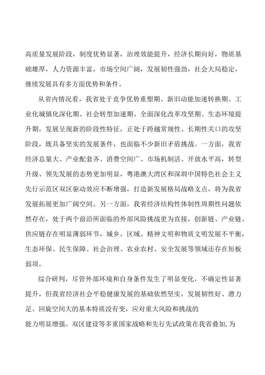 广东金融+贸易工程项目背景分析.docx_第3页