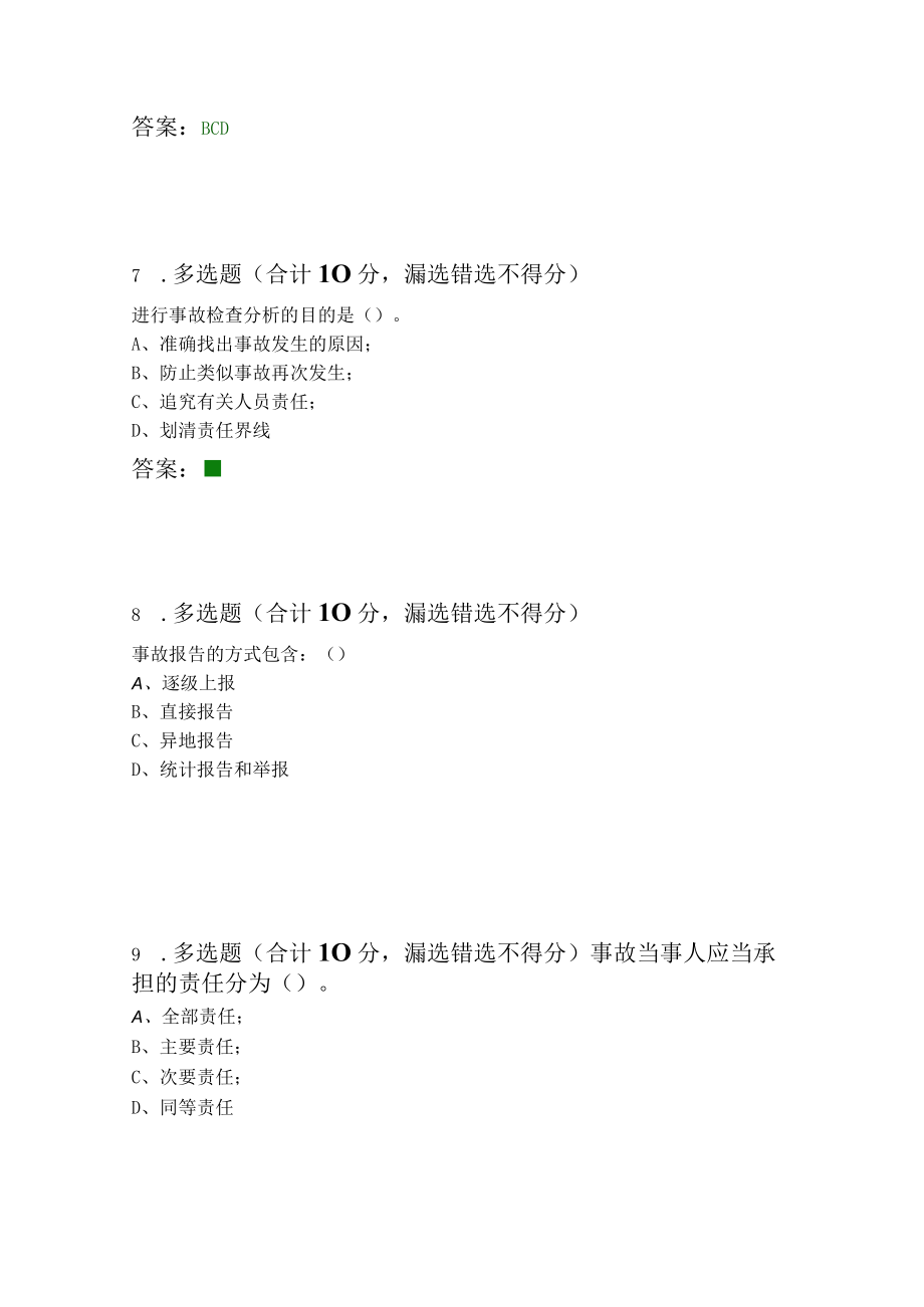 工业锅炉司炉G1模拟试题附答案.docx_第3页