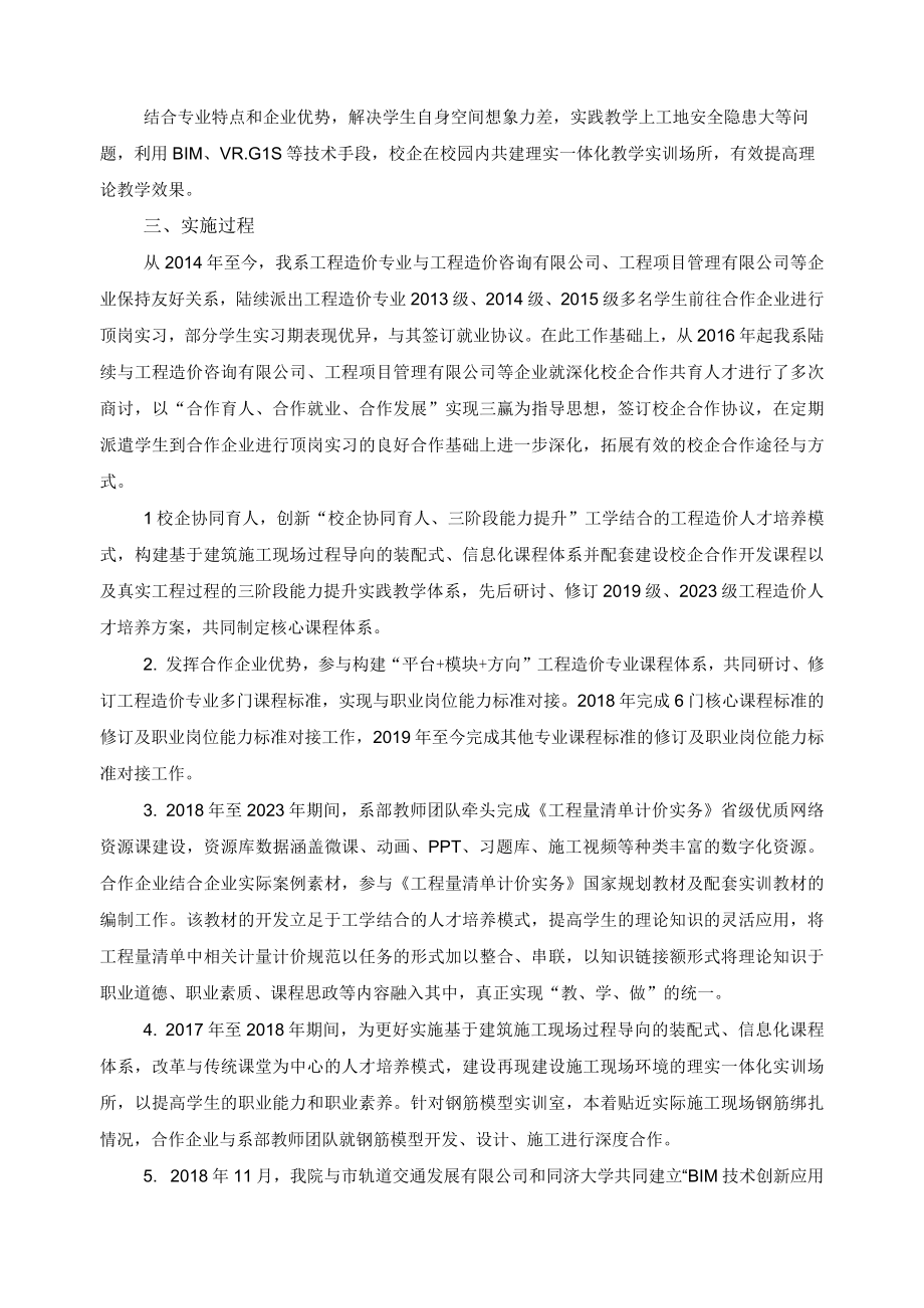 工程造价专业校企合作案例——校企协同共育造价高素质人才.docx_第2页