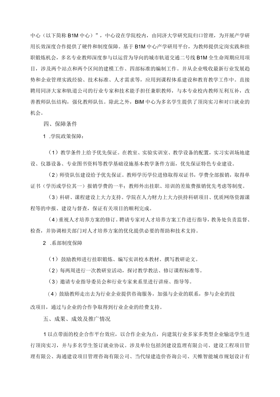 工程造价专业校企合作案例——校企协同共育造价高素质人才.docx_第3页