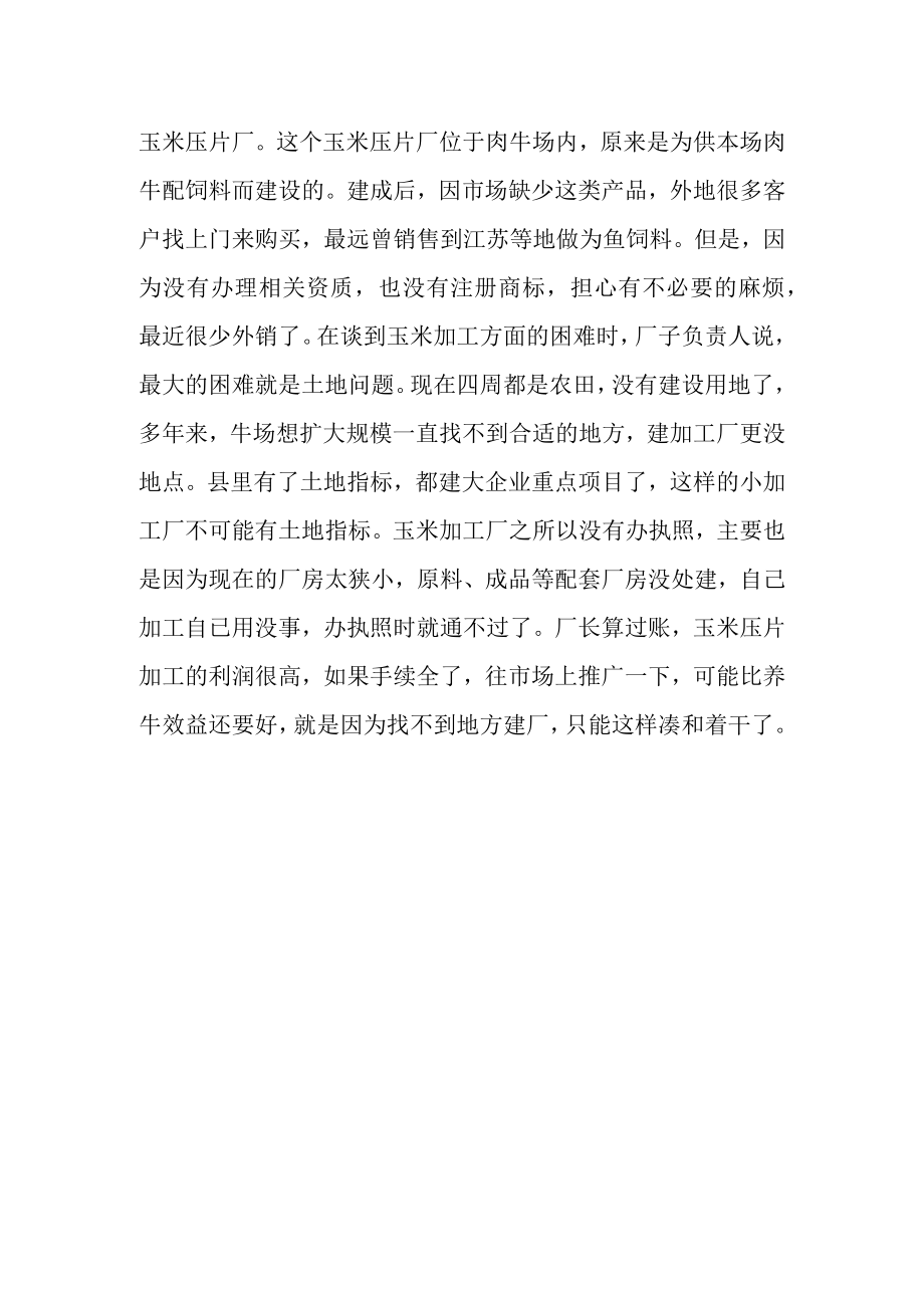 农副产品加工面临的困难和问题.docx_第2页