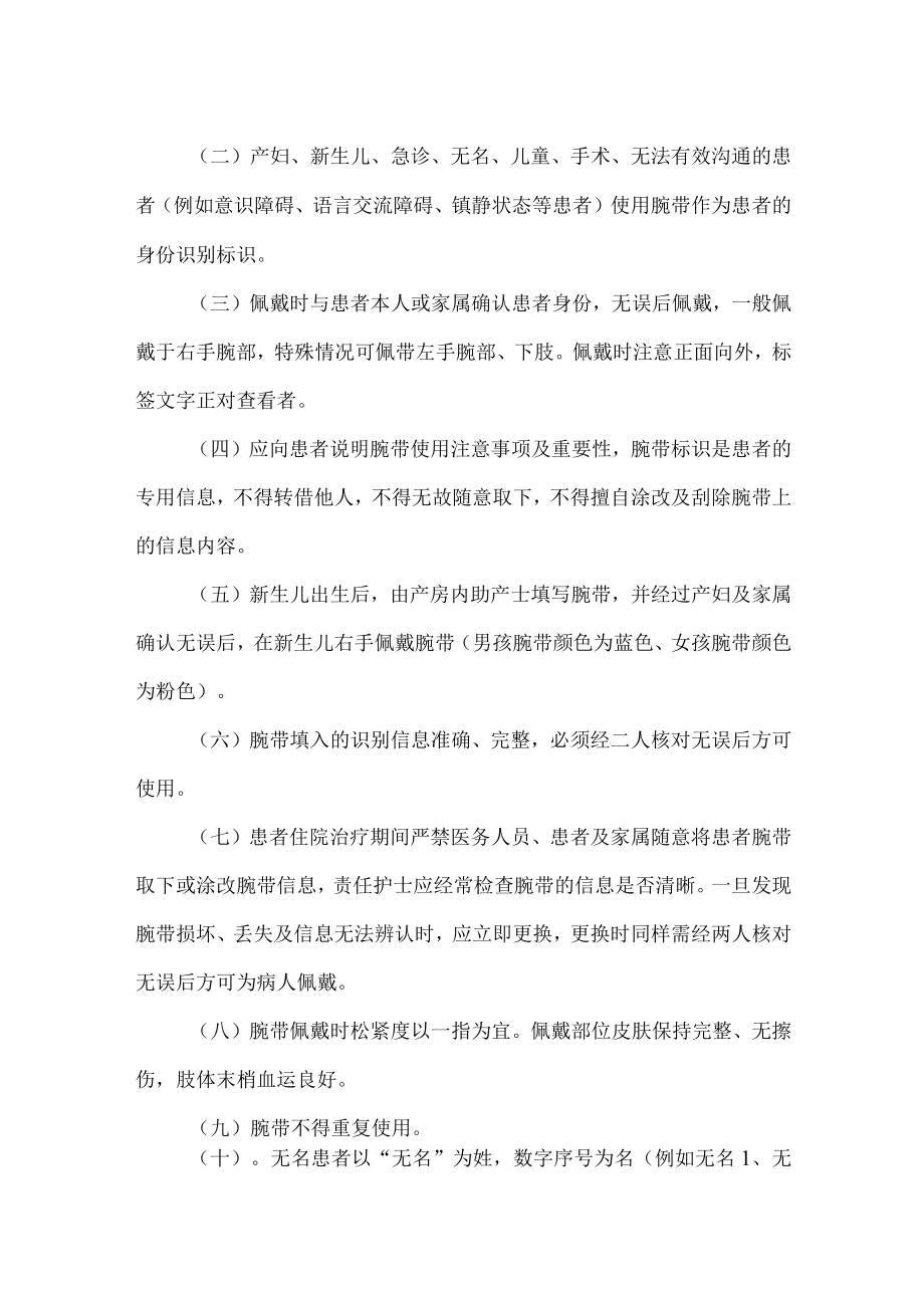 患者身份识别与腕带使用管理相关制度.docx_第2页