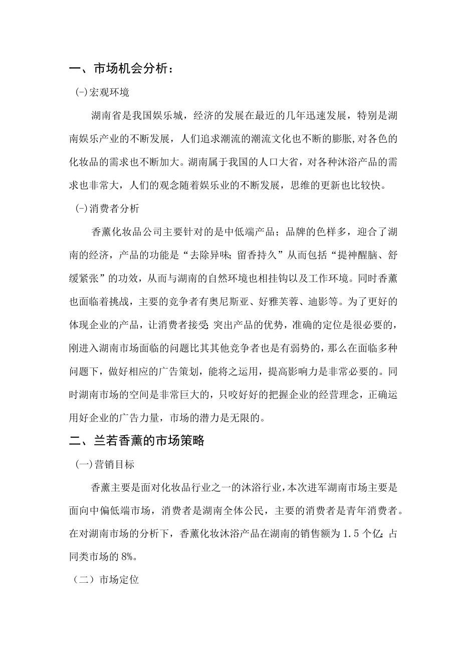 兰若香薰广告策划方案.docx_第3页