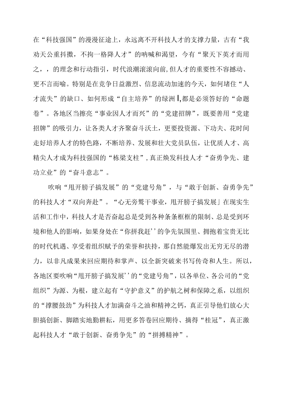 党课学习材料：来一场党建引航与科技人才的“双向奔赴”.docx_第2页