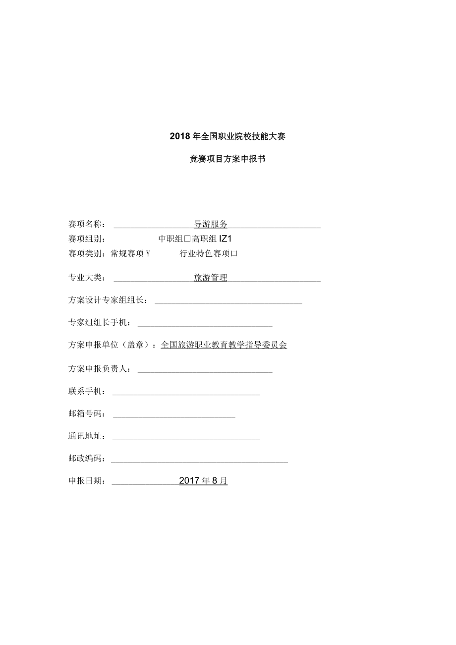 全国职业院校技能大赛.docx_第1页