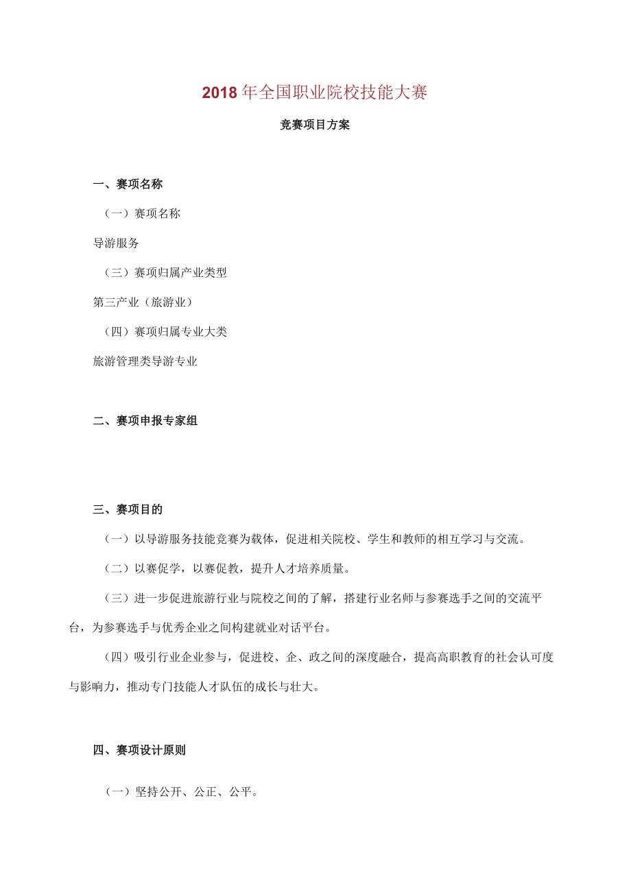 全国职业院校技能大赛.docx_第2页