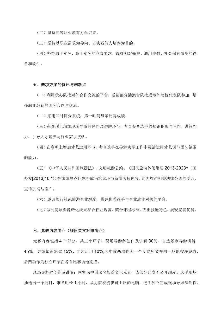 全国职业院校技能大赛.docx_第3页