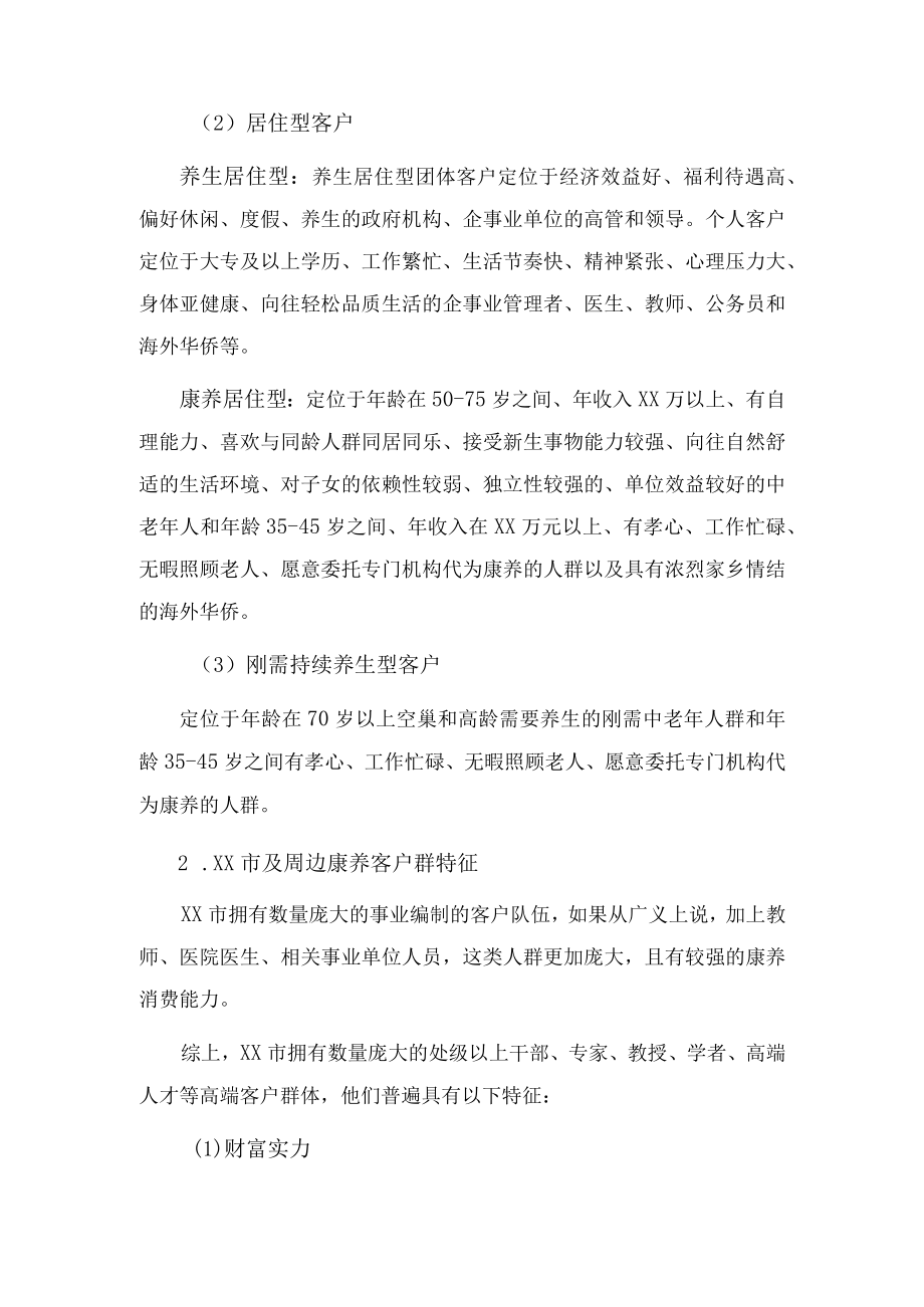 康养小镇项目定位分析方案.docx_第3页