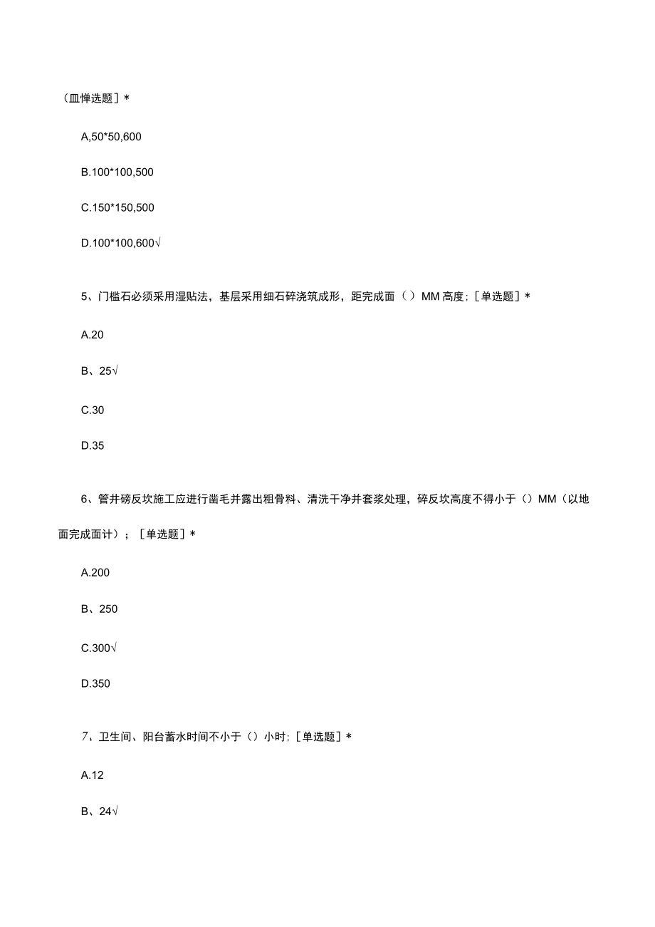 建筑装饰装修工程管理考试试题及答案.docx_第2页