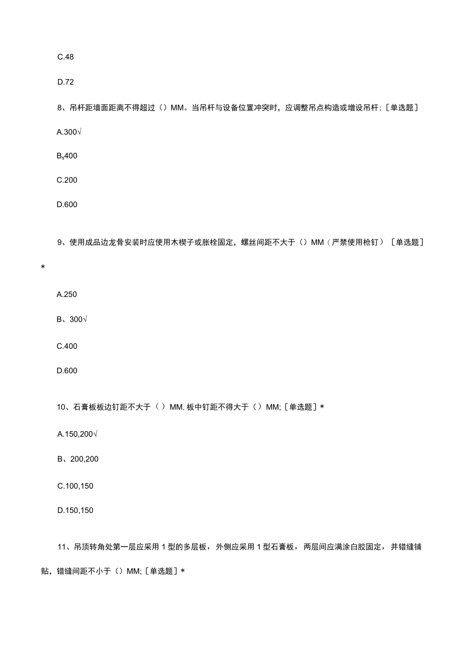 建筑装饰装修工程管理考试试题及答案.docx_第3页