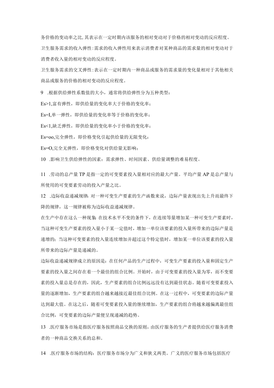 兰州大学卫生经济学复习重点.docx_第3页