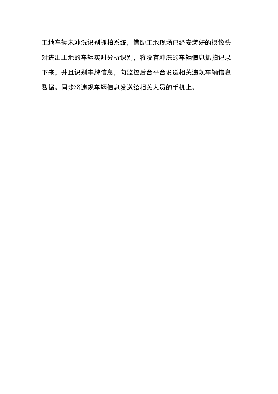 工地车辆未冲洗识别抓拍系统.docx_第2页