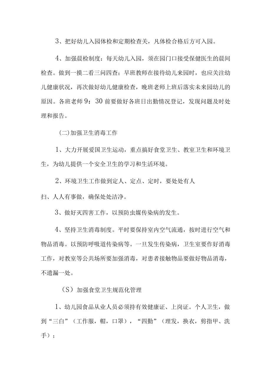 关于疾病的预案及预防措施.docx_第3页