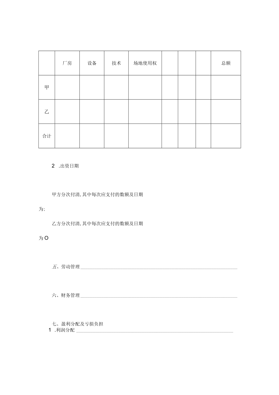 合伙型联营合同(doc4).docx_第2页