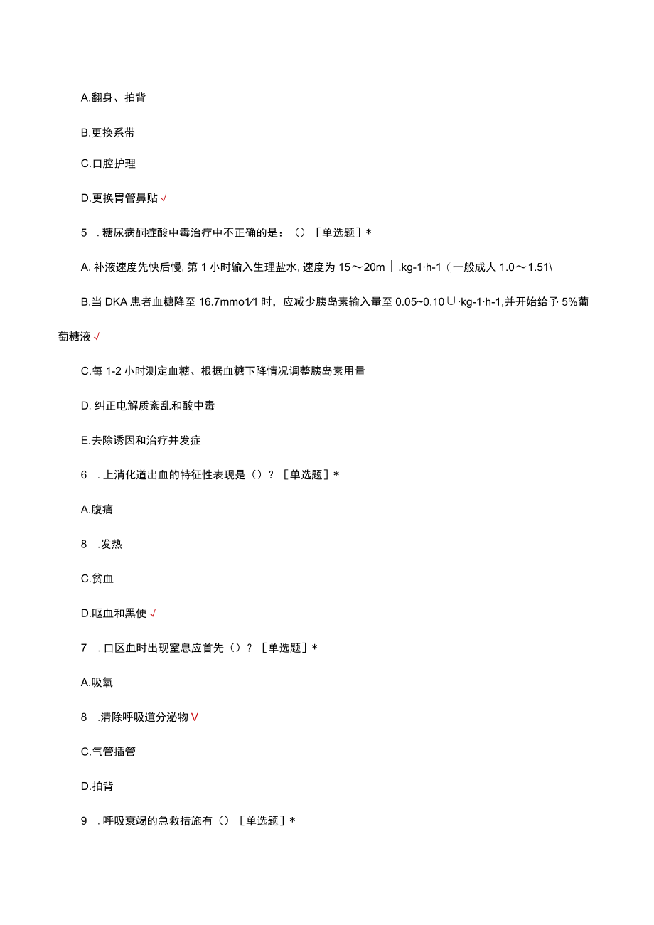 康复病区护理关键环节应急预案考核2023版试题及答案.docx_第2页