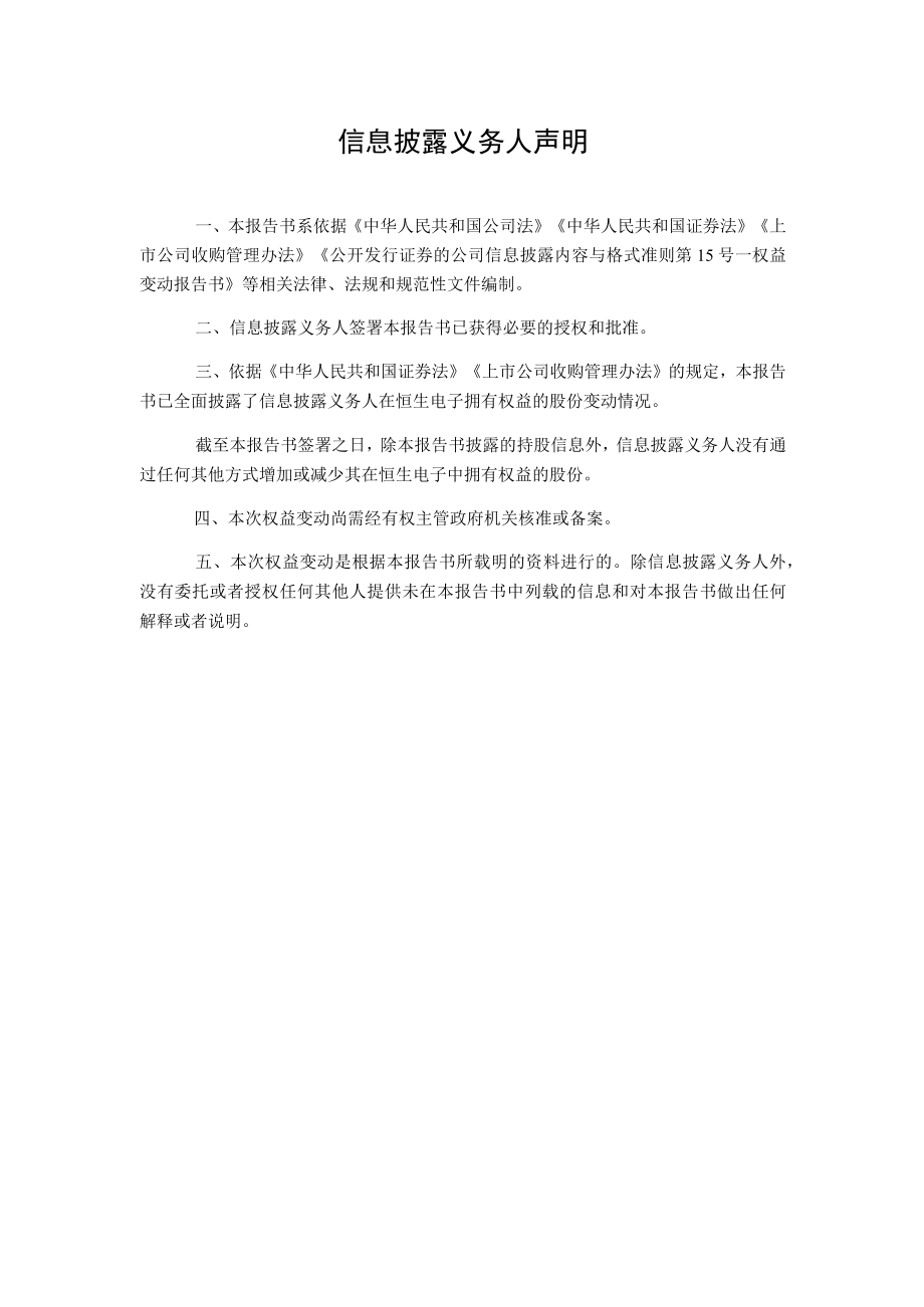 恒生电子股份有限公司简式权益变动报告书.docx_第2页