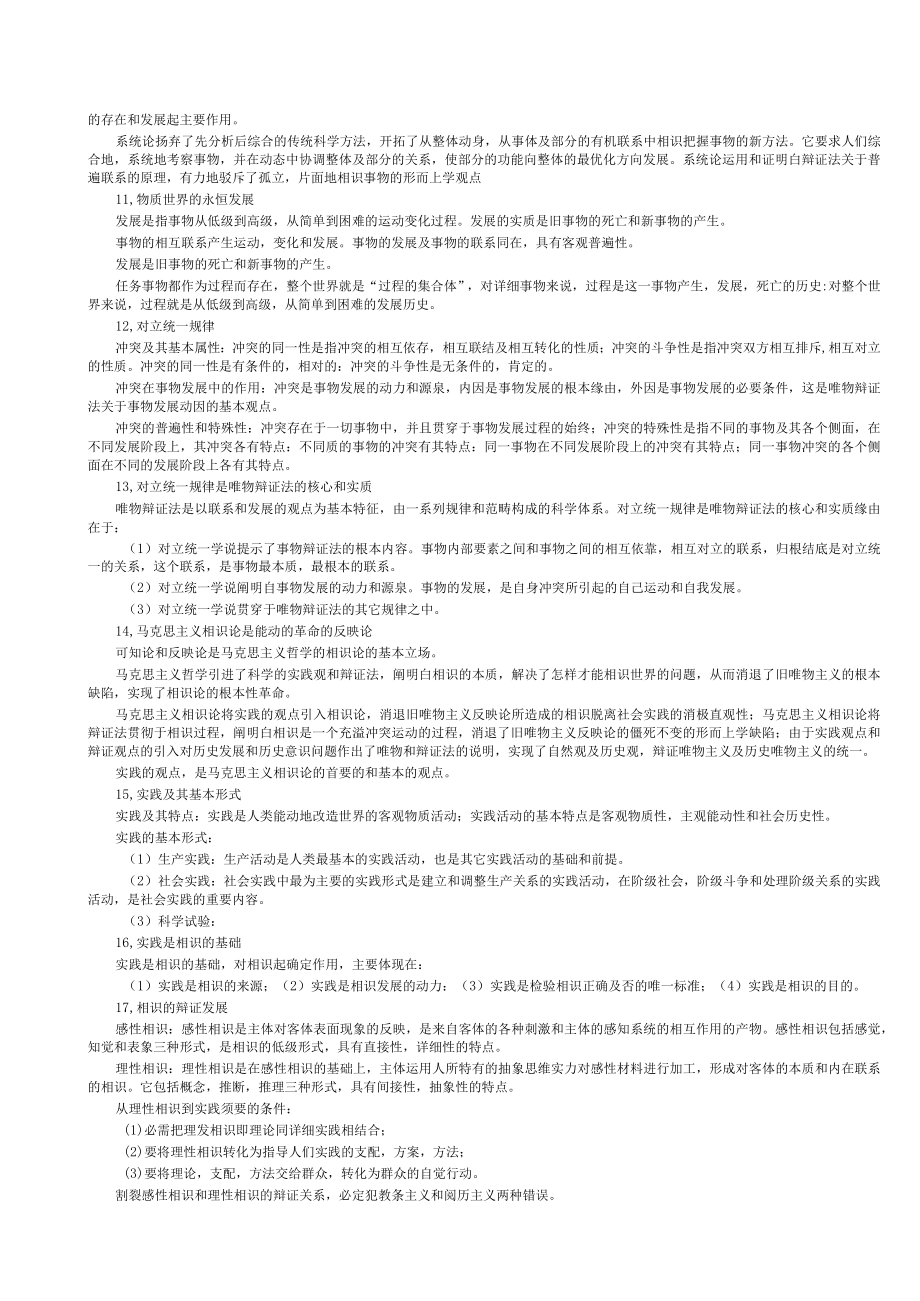 公务员公共基础知识笔记.docx_第2页