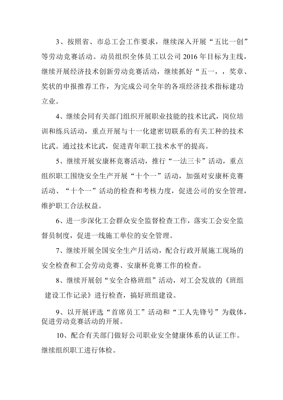 公司企业工会年终工作总结.docx_第2页