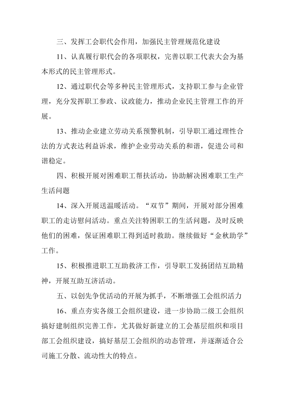 公司企业工会年终工作总结.docx_第3页