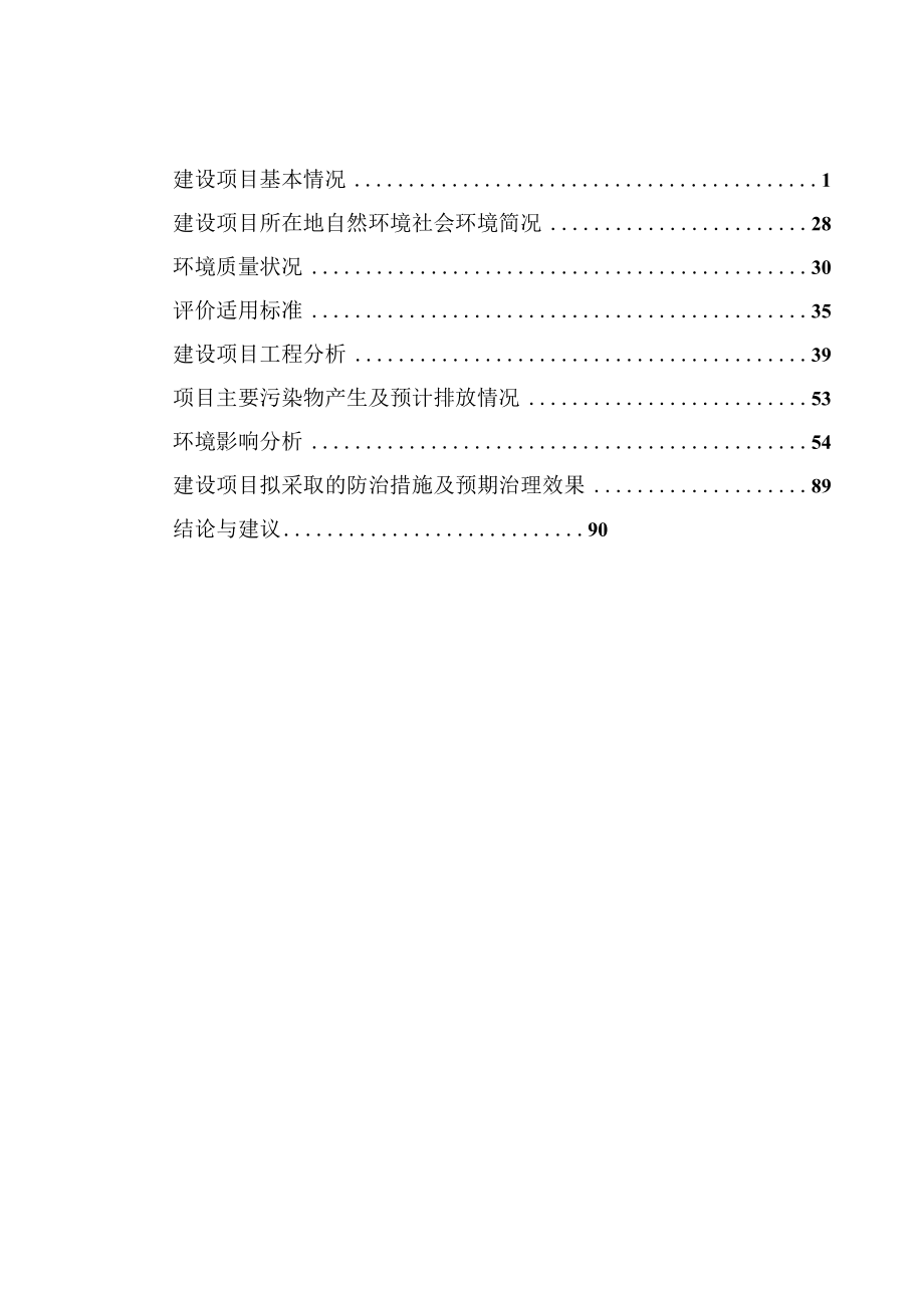 制药扩建固体制剂车间三楼项目环评报告.docx_第3页