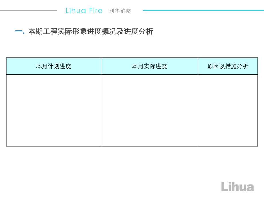 建设工程项目的月报模板.pptx_第3页