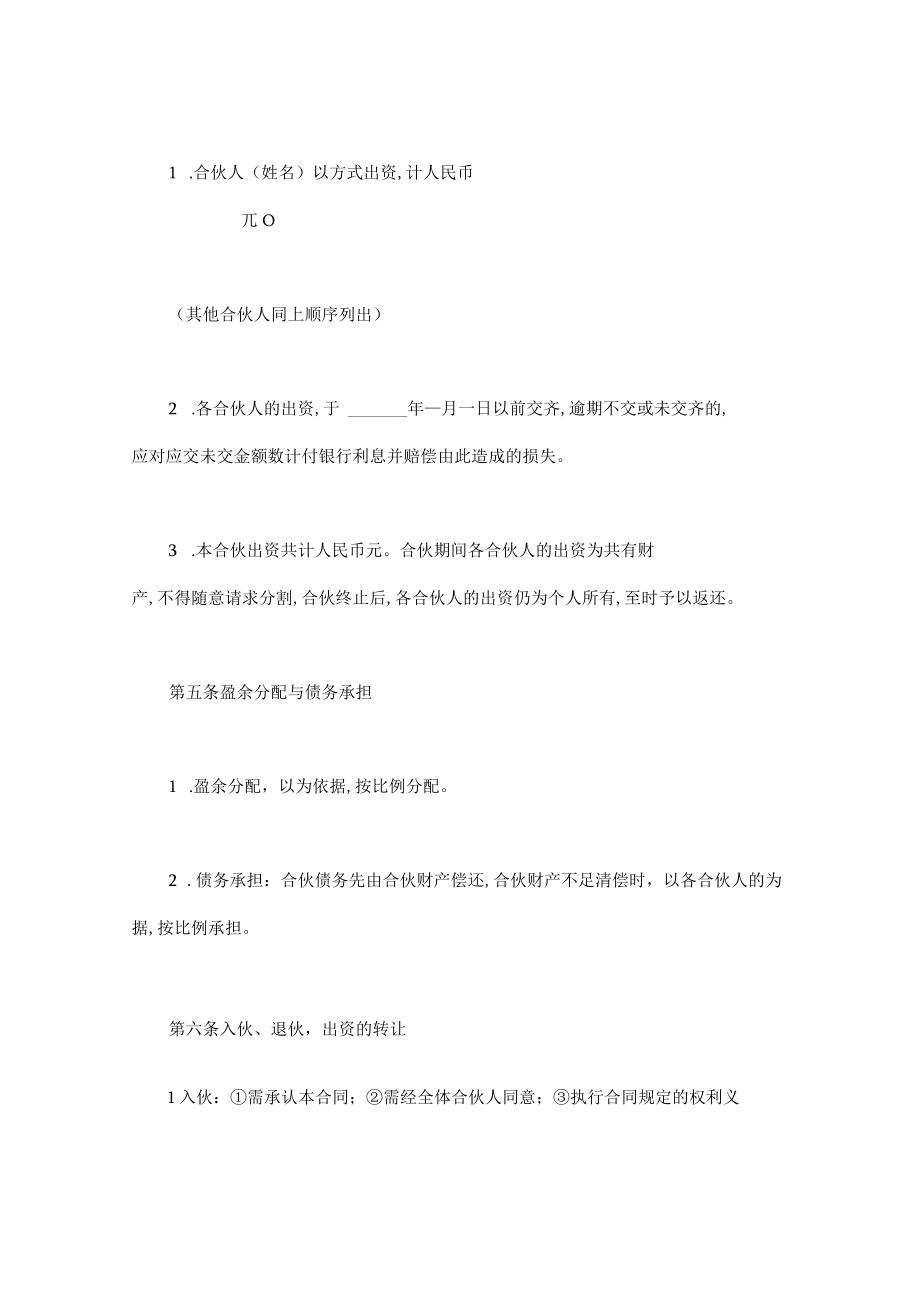 合伙合同实用范本(doc 6页).docx_第2页