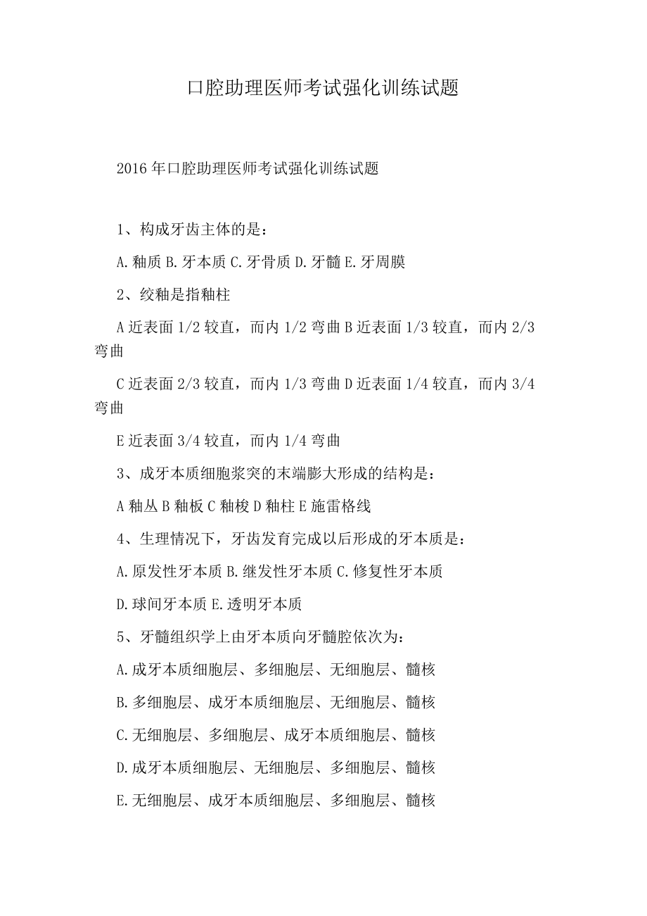 口腔助理医师考试强化训练试题.docx_第1页