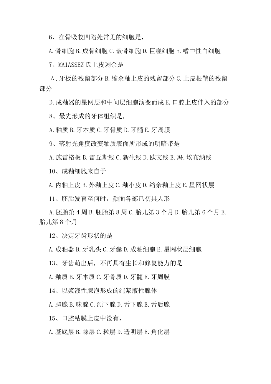 口腔助理医师考试强化训练试题.docx_第2页