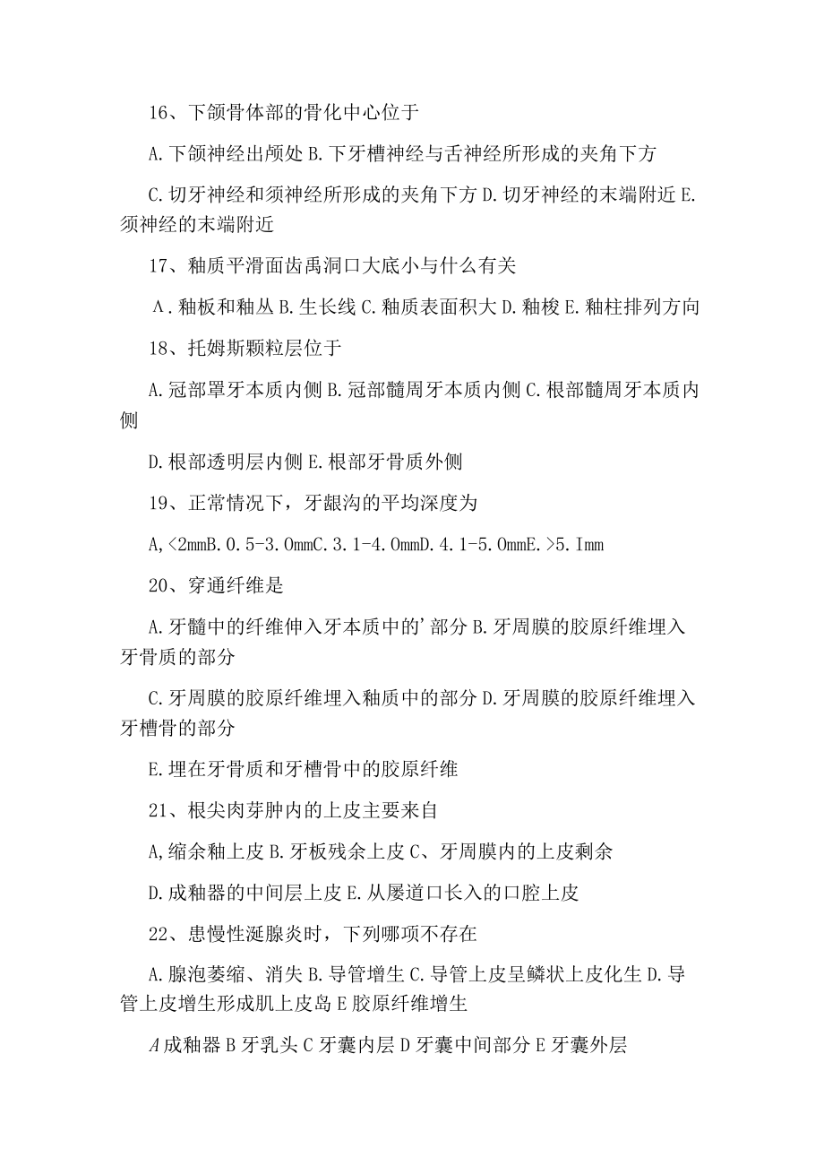 口腔助理医师考试强化训练试题.docx_第3页