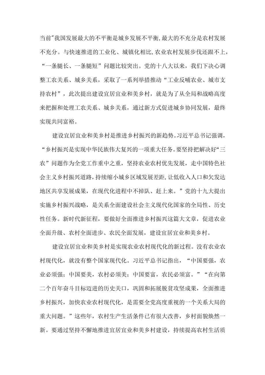 建设宜居宜业和美乡村研讨发言.docx_第2页