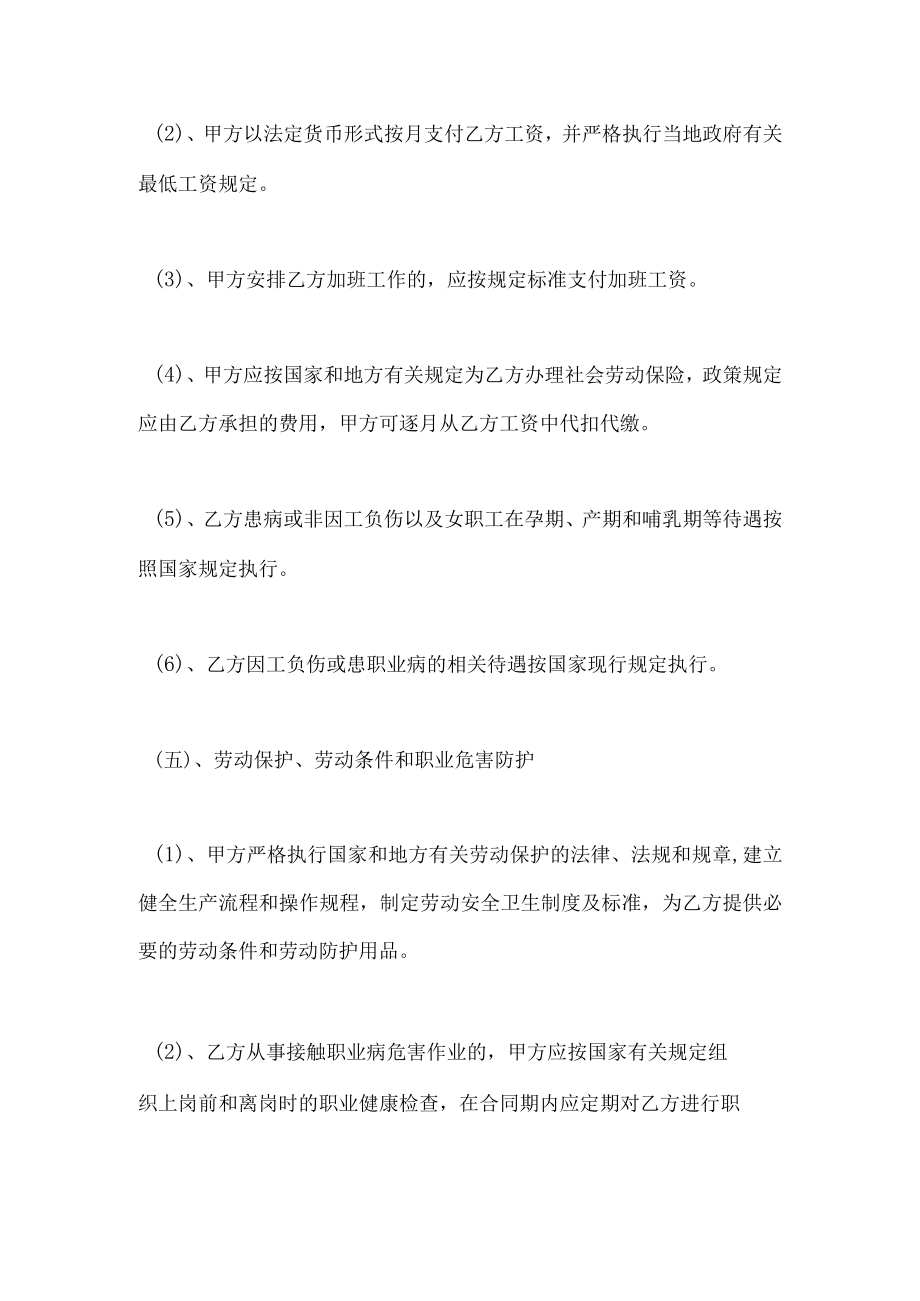 劳动用工合同范本介绍_劳动合同.docx_第2页