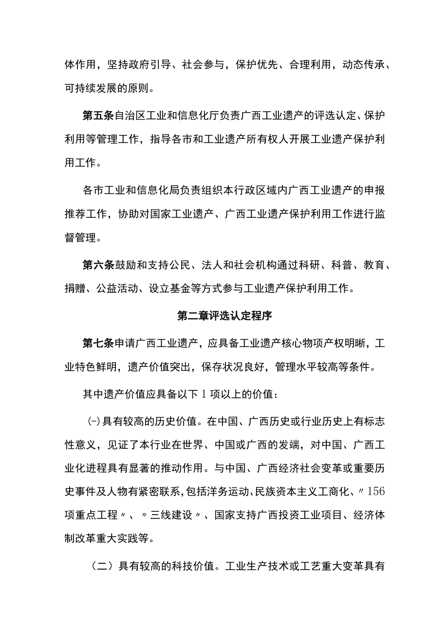 广西壮族自治区工业遗产管理办法全文申请书及解读.docx_第2页