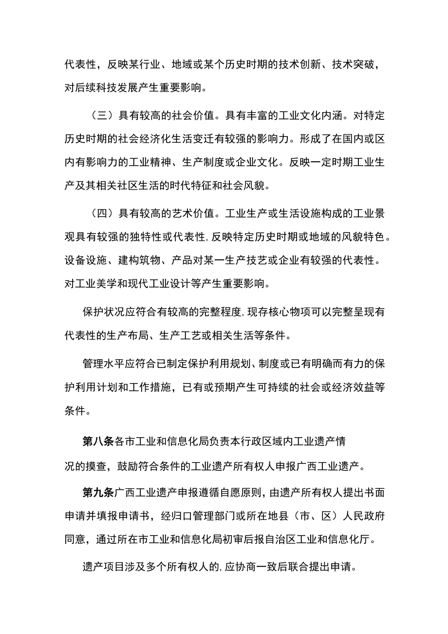 广西壮族自治区工业遗产管理办法全文申请书及解读.docx_第3页