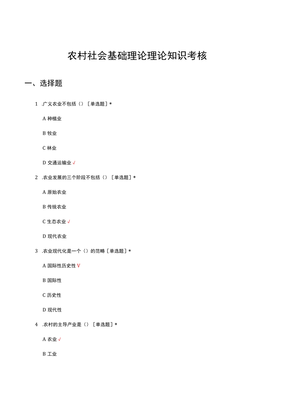 农村社会基础理论理论知识考核试题及答案.docx_第1页