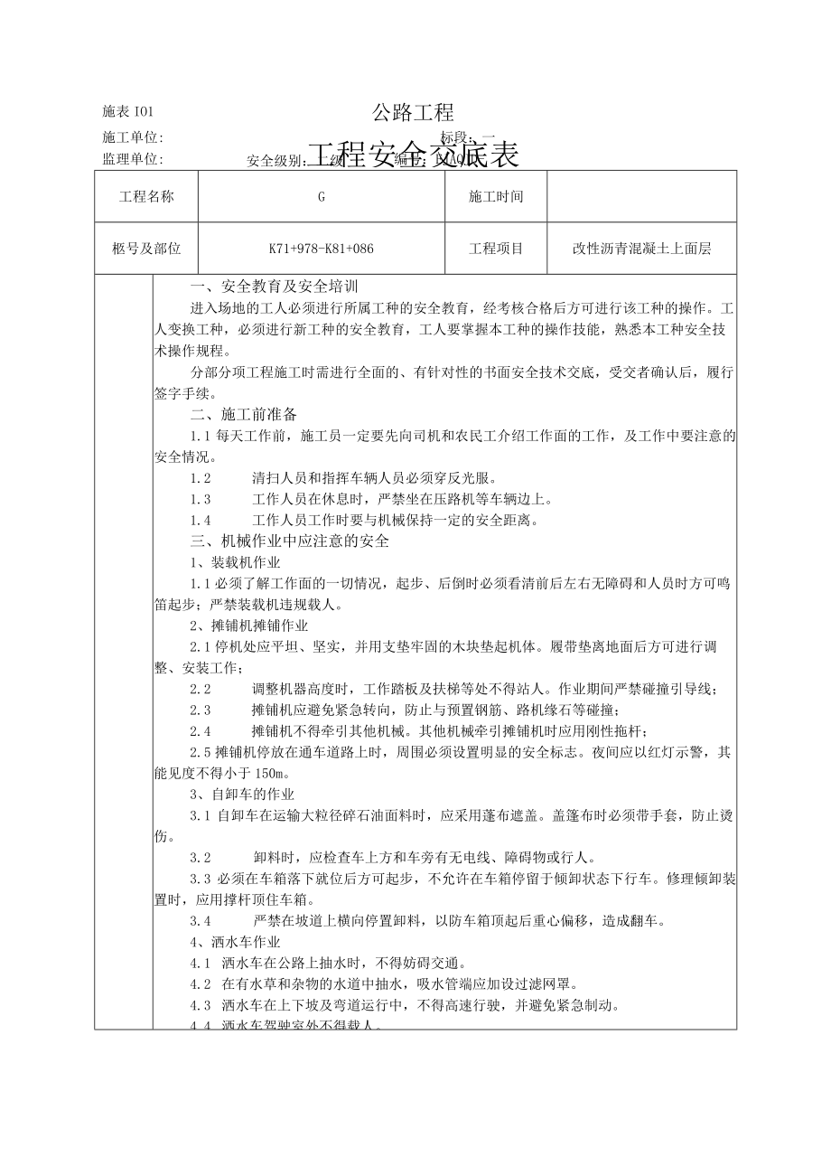 公路工程大修改造项目2级上面层安全交底.docx_第1页