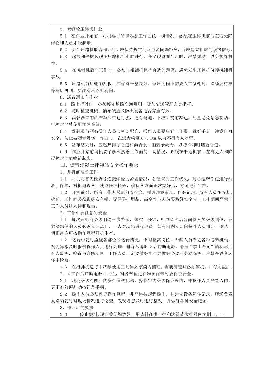 公路工程大修改造项目2级上面层安全交底.docx_第2页