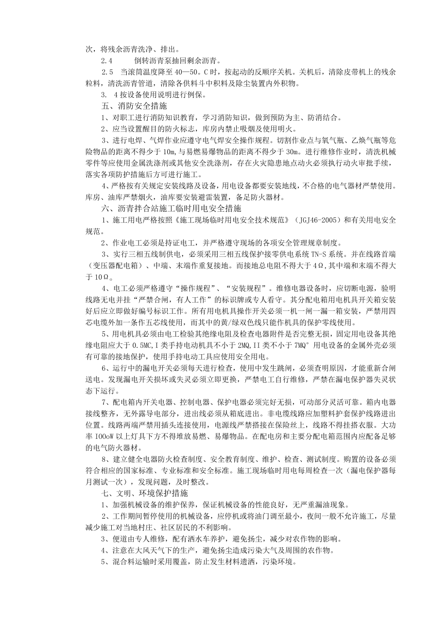 公路工程大修改造项目2级上面层安全交底.docx_第3页