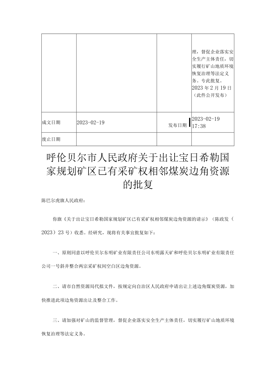 关于出让宝日希勒国家规划矿区已有采矿权相邻煤炭边角资源的批复.docx_第2页