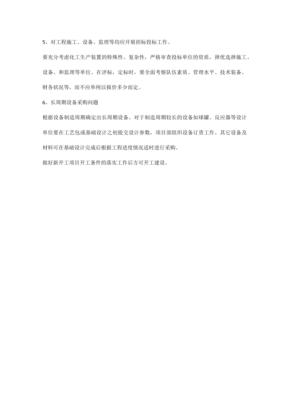 化工建设项目前期工作.docx_第2页